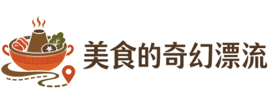 美食的奇幻漂流Logo