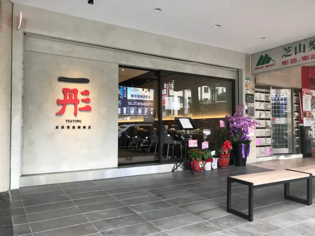 士林火鍋推薦：一彤麻辣鴛鴦涮涮屋用餐環境